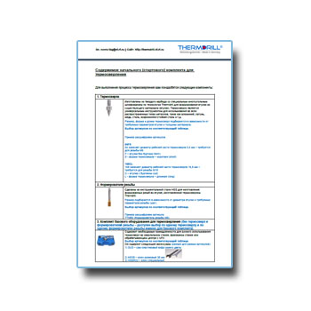 Содержимое начального (стартового) комплекта для термосверления от производителя THERMDRILL