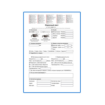 Опросный лист на продукцию от производителя THERMDRILL